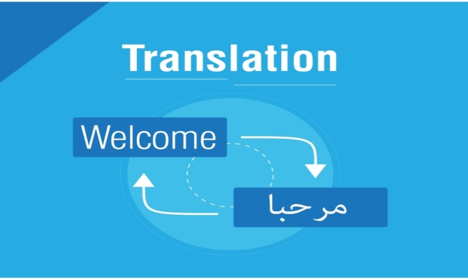 ترجمة من الإنجليزية إلى العربية كفيل